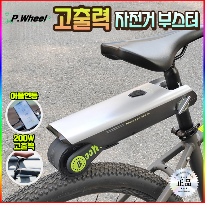 파워휠 스마트 자전거 부스터 키트 전동 보조 모터 프릭션 드라이브, 블루