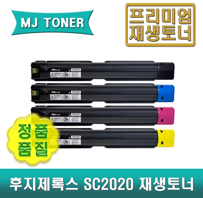 후지제록스 SC2020 대용량 재생토너 DocuCentre SC2020, 3. CT202248 (소용량 빨강), 1개