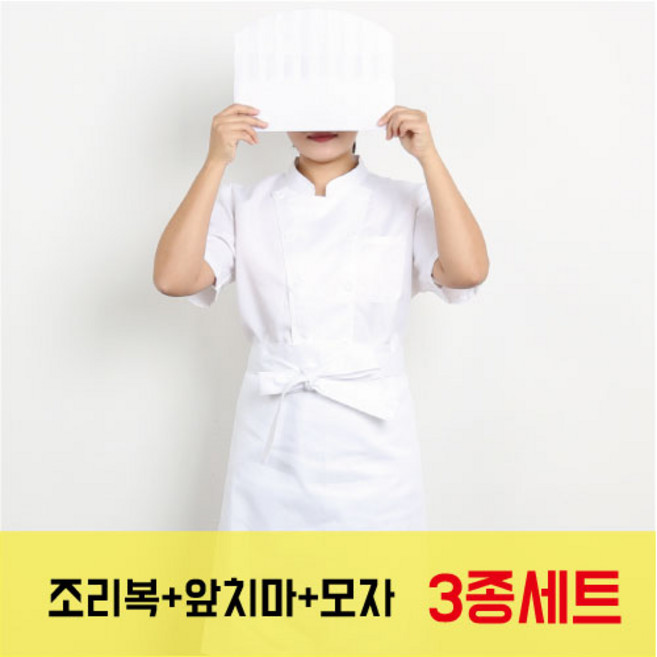 ARI 조리사 시험복 반팔 실습복 세트