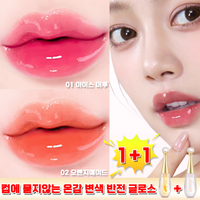 [1+1!] 지속력 좋은 립틴트 안지워지는 타투 틴트 촉촉한 묻어나니않는 립틴트 묻지않고 지워지지않는 반전 립글로스 보습 립오일, 1개, 1+1 (01+02)