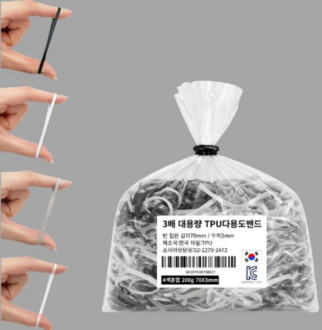 [국산] 3배 대용량 TPU다용도밴드70mmX3mm, 4색혼합, 1개
