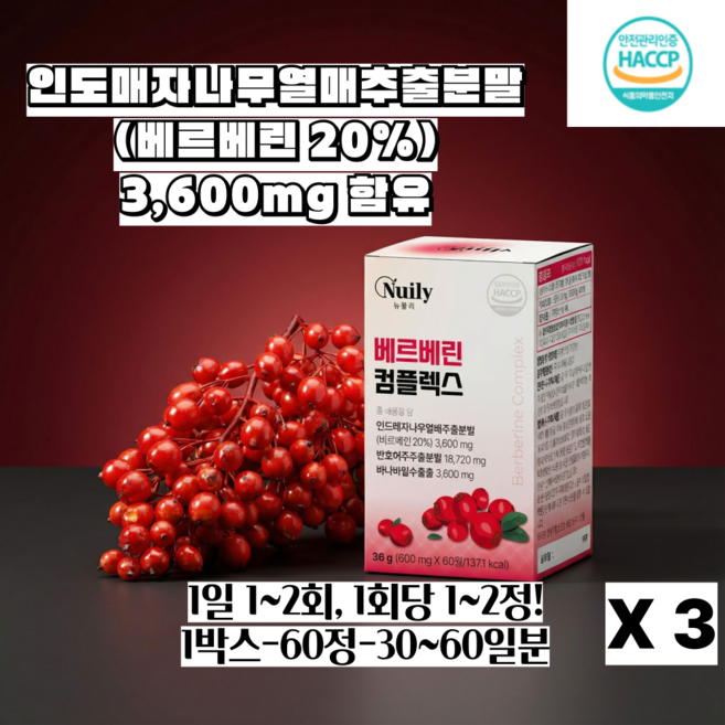 인도매자나무열매 추출분말 뉴일리 베르베린 컴플렉스 600mg x 60정, 3박스, 30회분