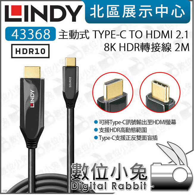 LINDY 林帝 43368 主動式 TYPE-C 轉 HDMI 2.1 8K HDR 轉接線 2M, 1個