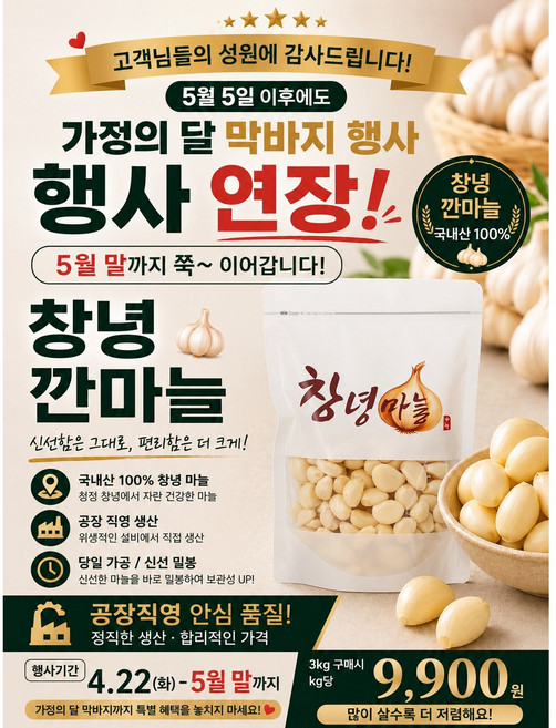 "딱" 마지막세일. 2025년 햇마늘종료. 당일탈피 직송, 1개, 3kg