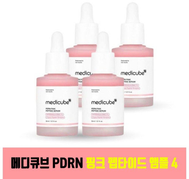 메디큐브 PDRN 핑크 펩타이드 세럼, 30ml, 4개
