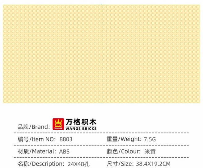 WANGE 積木底板 38x19公分 48x24顆粒 小顆粒 大底板 人偶城市街景 拼裝積木 長方底板, 單面 米色, 1個