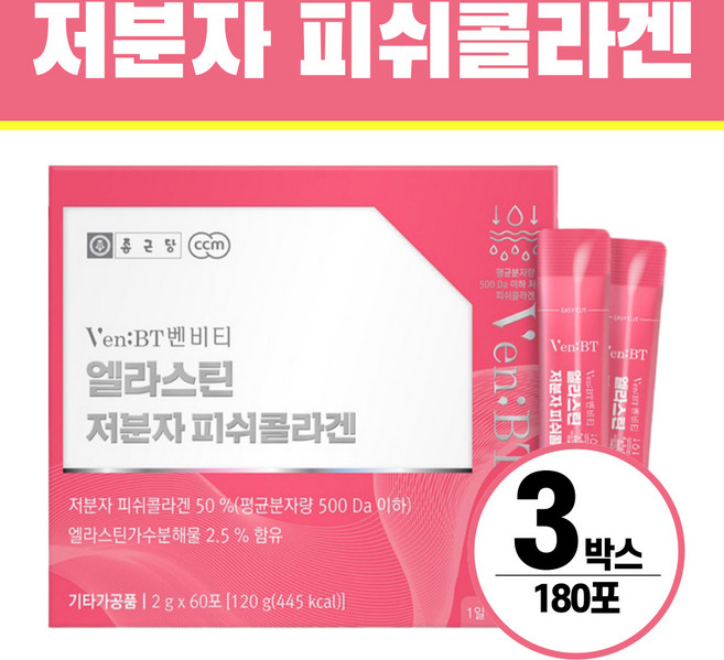 저분자 피쉬 콜라겐 엘라스틴 헬시위듀 히알루론산 먹는 콜라겐, 3개