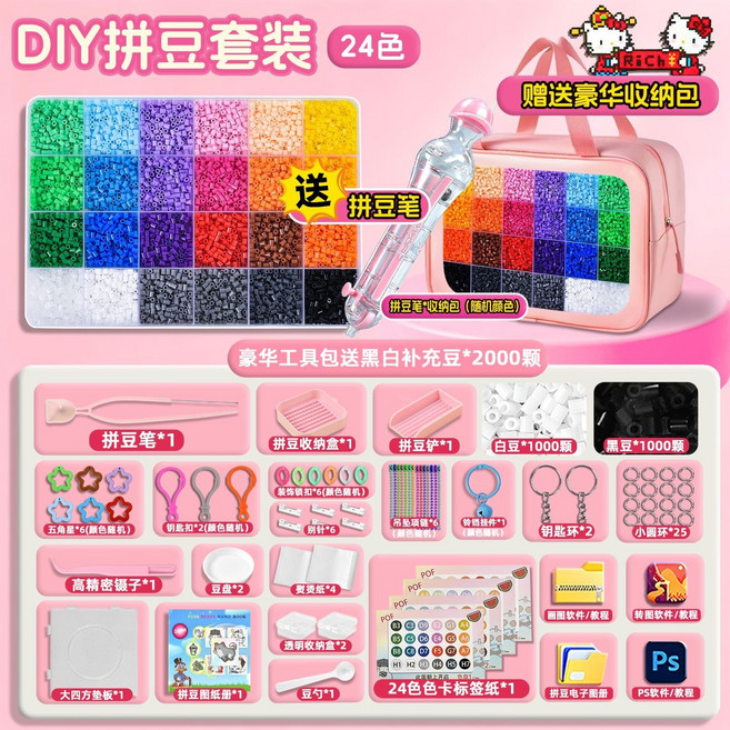 拼豆DIY材料 2.6mm拼豆 兒童手工 手工材料, 24色豪華款(無熨斗), 1個