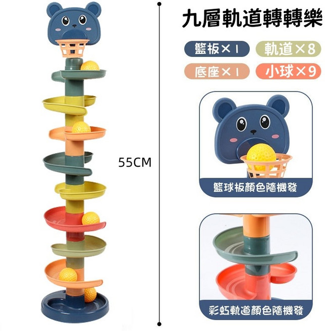 投籃疊疊樂 轉轉樂 滾球玩具 軌道球 滾滾球 旋轉滾球 疊疊樂 彩色滾球疊塔 軌道滾球 投球玩具 套圈圈, 【9層配9球】軌道轉轉樂, 1個