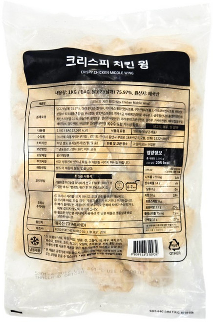 사세 크리스피 치킨 윙, 6개, 1kg