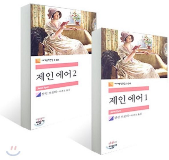 7위 - 제인 에어 세트, 민음사, 샬럿 브론테 저/유종호 역