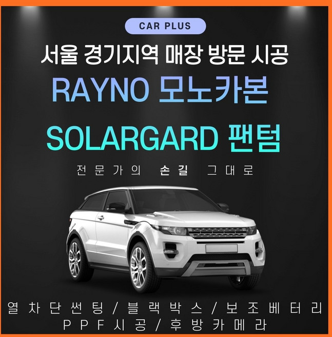 합리적in 레이노 솔라가드 서울경기 방문시공 자동차썬팅 윈도틴팅 시선차단필름 썬팅필름 썬팅, 솔라가드 팬텀, 전면+측후면(일반 차종), 롤스로이스