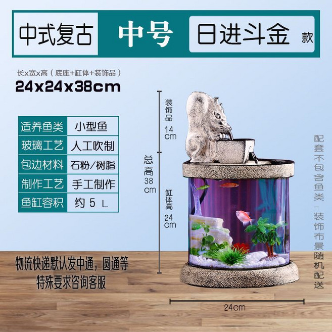 圓形桌面缸 客廳家用 小型金魚生態水族箱 圓形全套景觀玻璃魚缸, 1個, 日進斗金（中款）(24*24*38cm)