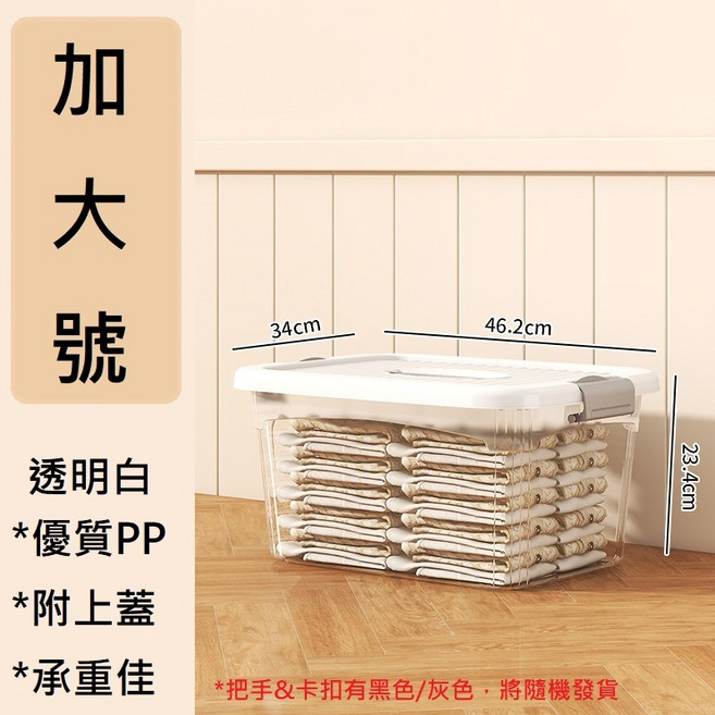超大款收納箱 附蓋整理箱 玩具收納盒 儲物箱 透明卡扣收納箱, 1個, 加大款-透明白