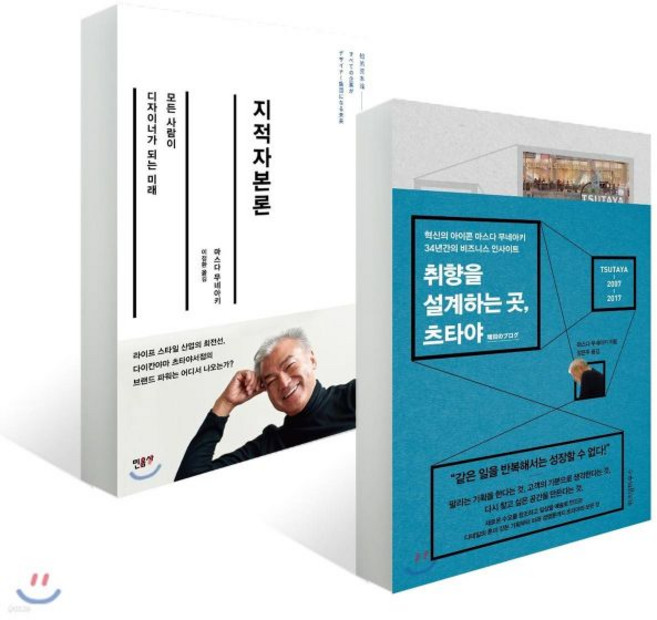 위즈덤하우스 취향을 설계하는 곳 츠타야 + 지적자본론, 위즈덤하우스 취향을 설계하는 곳, 츠타야 + 지적자본론