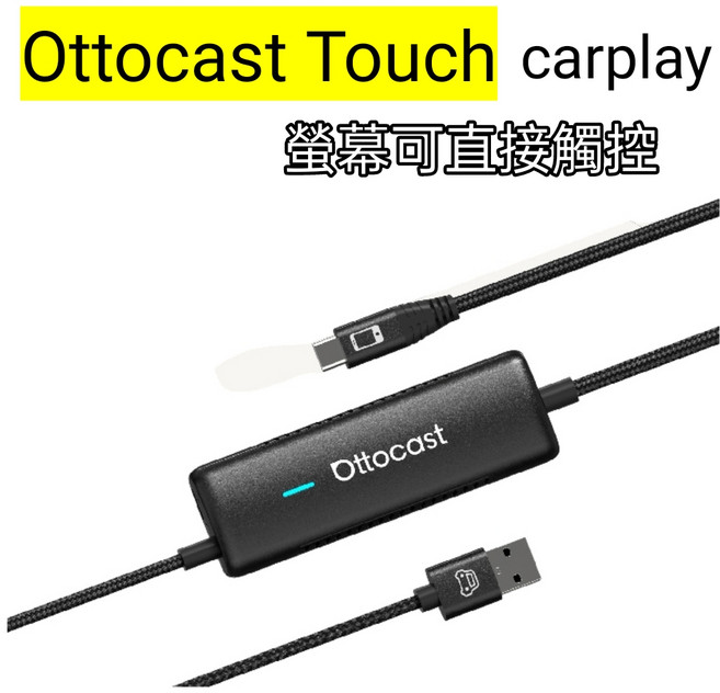 Ottocast Touch carplay 螢幕可直接觸控, 1個
