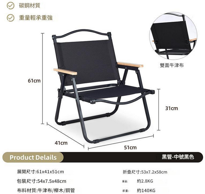 克米特椅 戶外露營摺疊椅 鋁合金, 中號 - 黑架 - 黑布 升級雙面布, 1個