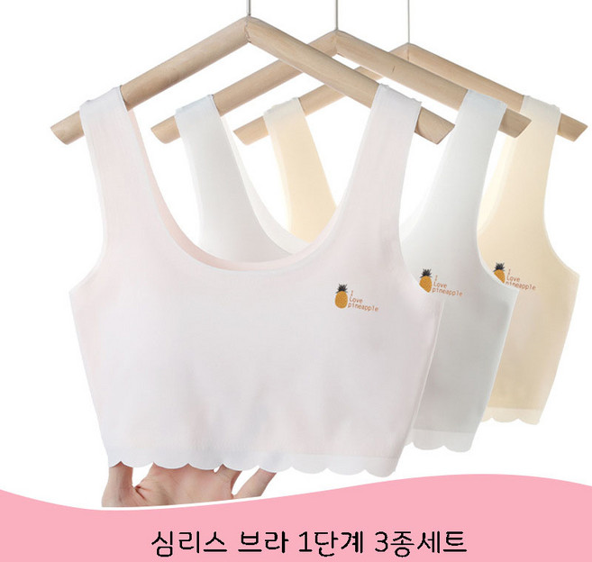 YOONI DAY 여아 주니어 심리스 브라 1단계 3종세트 사계절 이너