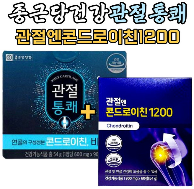 관절엔 콘드로이친 1200 식약처인증 HACCP 상어 연골 소 어골칼슘 보스웰리아, 2병, 종근당관절통쾌+관절엔콘드로이친1200