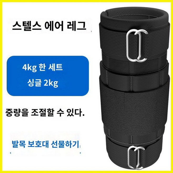 모래주머니 근력 강화 훈련 무게 조절 가능 운동 피트니스 런닝 워킹 효과, D.4KG/쌍(싱글2KG무게조절가능)