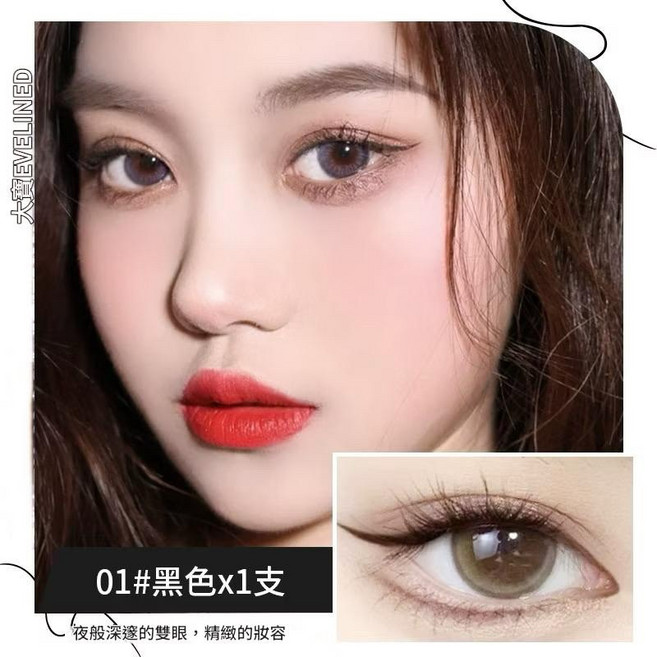 極細防水眼線筆 速乾防暈染, 1個, 02.七彩虹眼線筆01#黑色