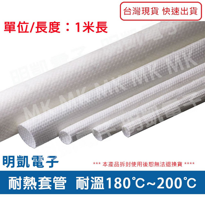 明凱電子 耐熱套管 矽質套管 1米長 耐溫180°C~200°C, 1個, 2mm