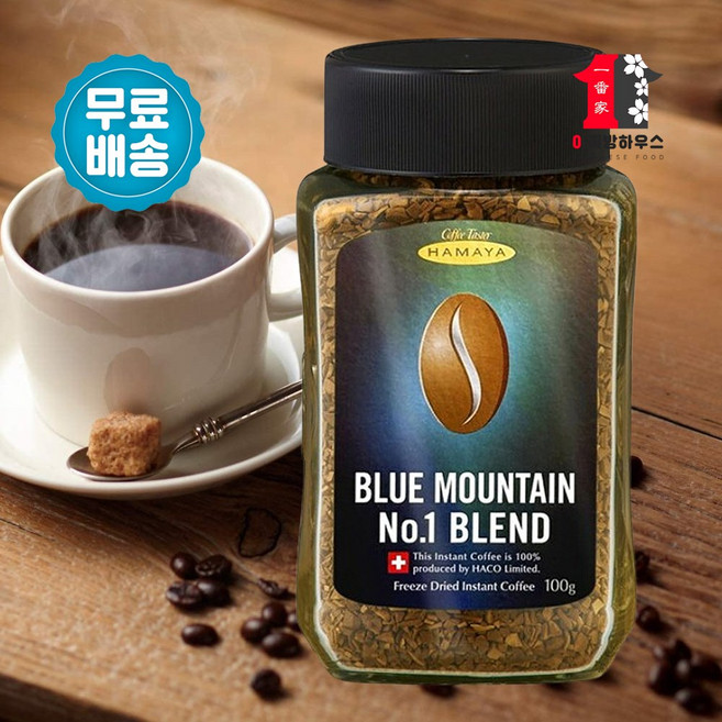 무배특가 블루마운틴 커피정식수입 HAMAYA 블루마운틴 커피 동결건조커피 아메리카노 무설탕 레귤러커피 하우스블렌드 일본커피 스페셜티 가루커피 부드러운블랙, 1개, 100g, 1개, 1개입