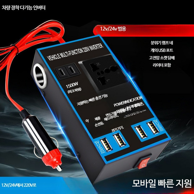 쭌스몰 고출력 12v 24v 차량용 인버터 220v 변환기 캠핑용 순수정현파 전압변환 12V24V 4USB, 1개