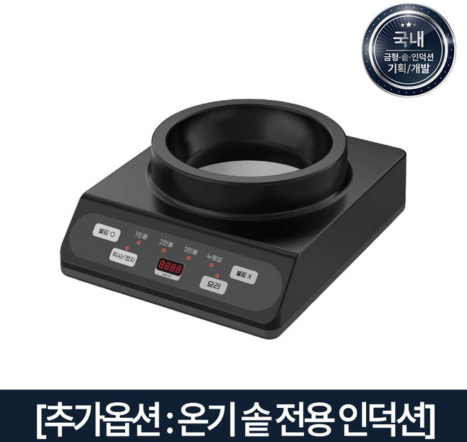 [국내 기획/개발] 온기솥밥 가정용 미니 압력솥 SET 1~2인용 0.9L, [단일상품] 전용인덕션