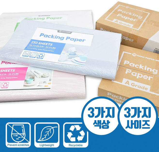 친환경 포장 완충 종이 패킹페이퍼 그레이 화이트 핑크 3종 250매 500매 박스 수축형, 78cmx44cm 500매 (BOX){PK500B}