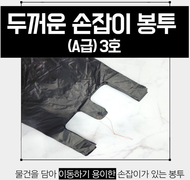 원s마켓 고급형 두꺼운비닐봉투 3호 검정, 70개, 10L