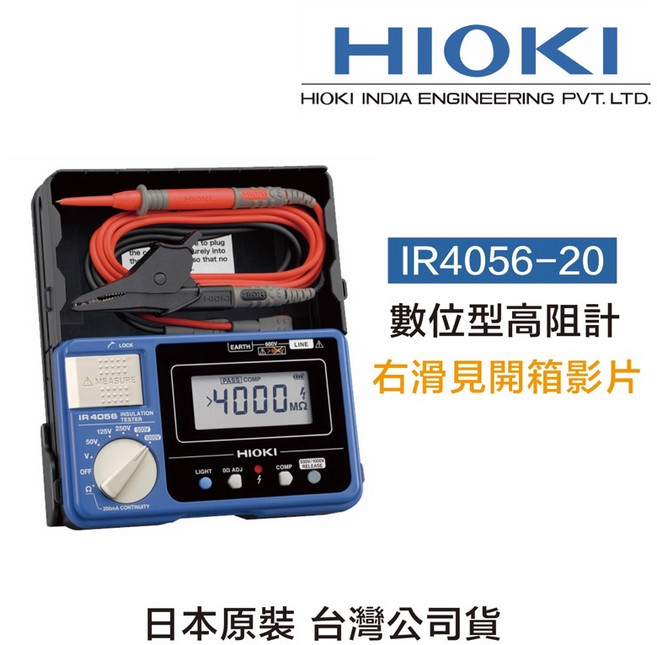 HIOKI IR4056-20 數位型高阻計 絕緣電阻計 五段式, 1個, 含稅價