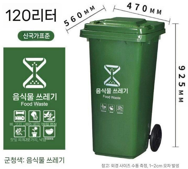 식당용 음식물쓰레기통 상업용 공장 주방 뚜껑 바퀴달린쓰레기통 수거통 분리수거함, F. 120L 주방 쓰레기통 (바퀴/뚜껑)