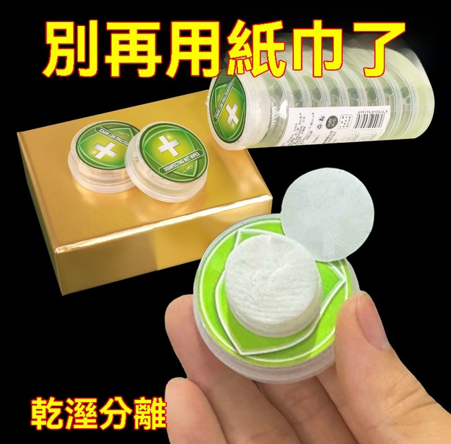 按壓消毒濕巾 便攜式濕紙巾 小包裝 含酒精抑菌, 1個, 按即出【免拆包裝】方便攜帶,按壓溼巾便攜式溼溼巾：高品質【20個裝】