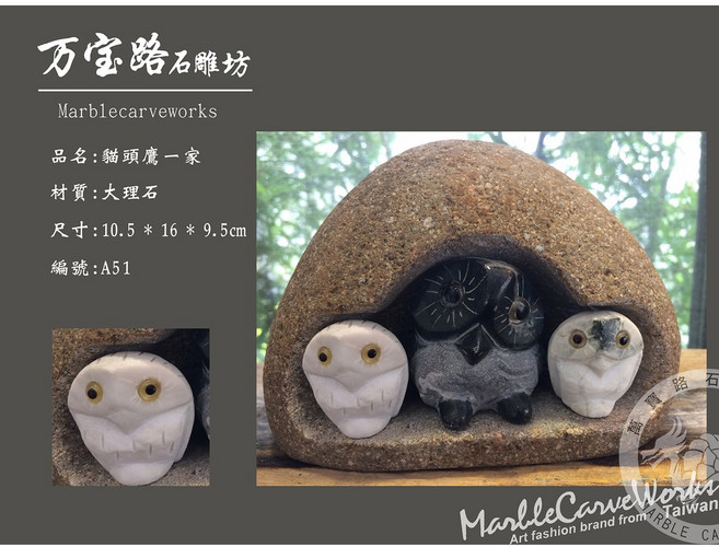 萬寶路石雕坊 Marblecarveworks 貓頭鷹一家 大理石雕塑擺件 A51 居家藝術裝飾
