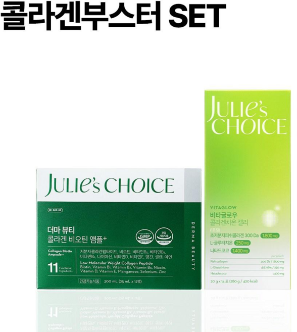 콜라겐부스터 세트 더마 뷰티 콜라겐 비오틴 앰플 + 비타글로우 콜라겐치온 젤리