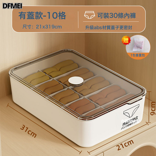 QRU 2025新款內衣收納盒家用收納宿舍內褲襪子三合一分格盒貼身衣物箱, 1個, 羊白一個【內褲盒10格】
