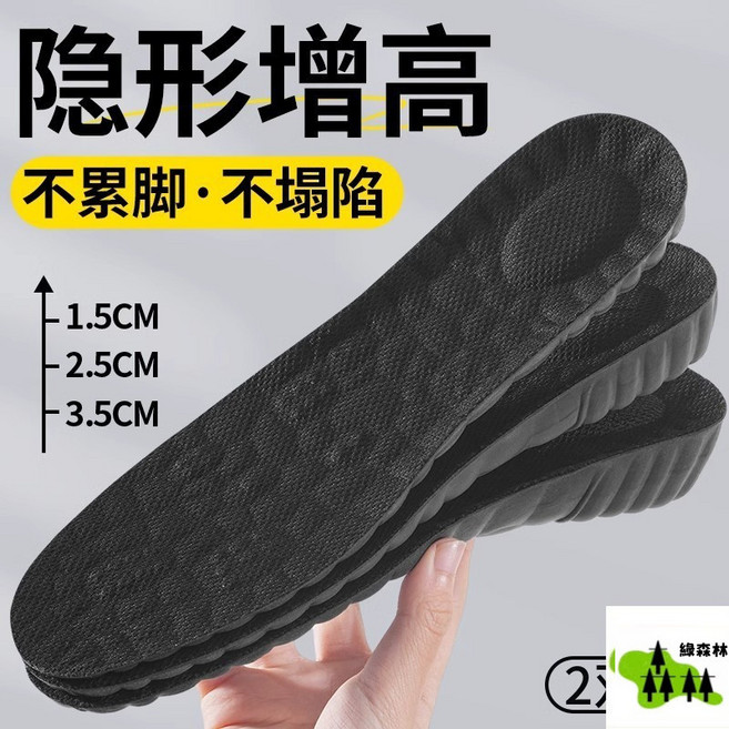 隱形增高鞋墊 皮鞋/馬丁靴專用 男款增高神器 舒適不累腳 小個子福音