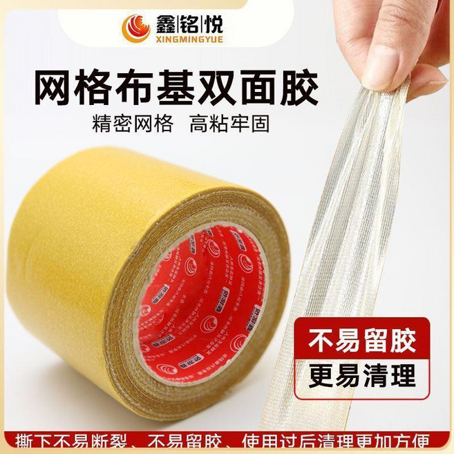 雙面膠帶 布基網格雙面膠帶超強粘力可撕不留痕婚慶地毯牆面學生手工透明膠, 1個, 人氣性價比 20米 持久保粘撕下無痕 , 人氣性價比 寬2.0