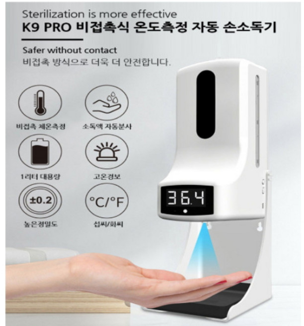 K9 Pro 자동 손소독기 비접촉방식 손소독과동시에 온도측정 체온 발열체크 음성안내