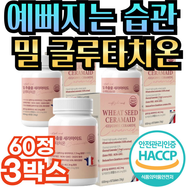 로드마리추출물 카르노스산 밀씨앗 병풀 클루타치온 세라마이드 고함량 고순도 글루타치온 콜라겐 글로타치온 비오틴 엘라스틴 히알루론산 스피루리나 크르노솔 카르노스산 피코시아닌 식약처인증, 1개