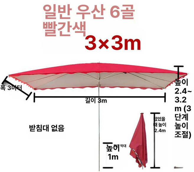 사각파라솔 직사각 플리마켓 그늘막 행사 대형 카페 카키, 레드 3x3 6골 내구성 강화