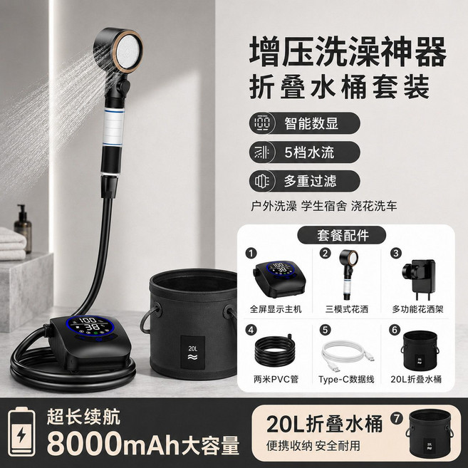 便攜式電動淋浴器 戶外洗澡神器 8000mAh長續航 三檔調節, 1套, 【旗艦清潔款】旗艦過濾款8000毫安+摺疊水桶