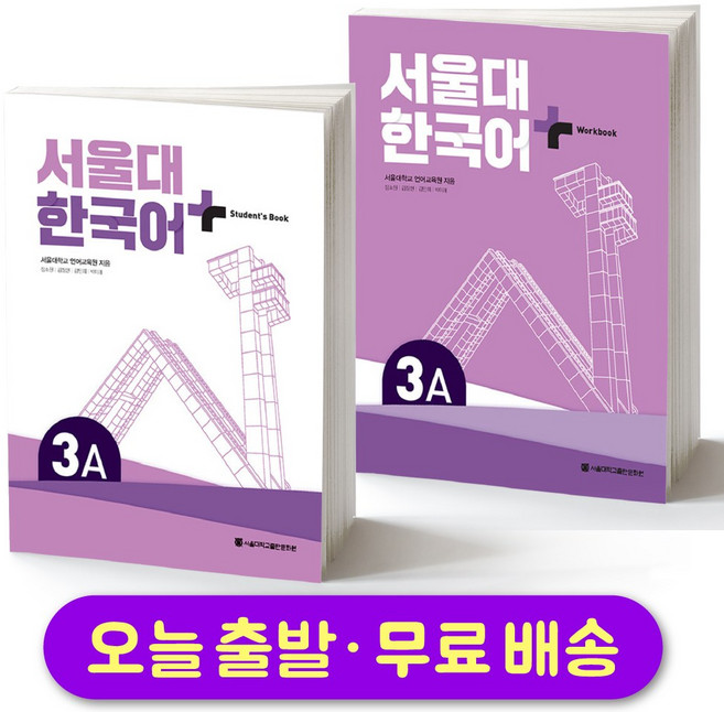 쿠팡이 추천하는 서울대한국어workbook 관련 혜택과 특가