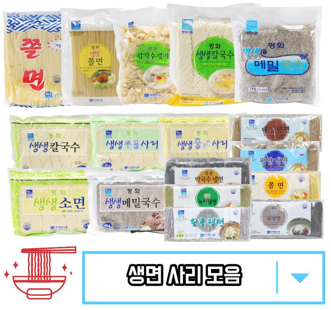 평화 생면사리 메밀국수 수제비 칼국수 특별전, 7.쫄면(냉동)2kg(1팩)