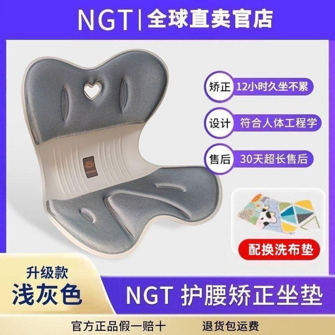 NGT 護腰矯正坐墊, 淺灰色 I升級成人款40.0-60.0, 淺灰色