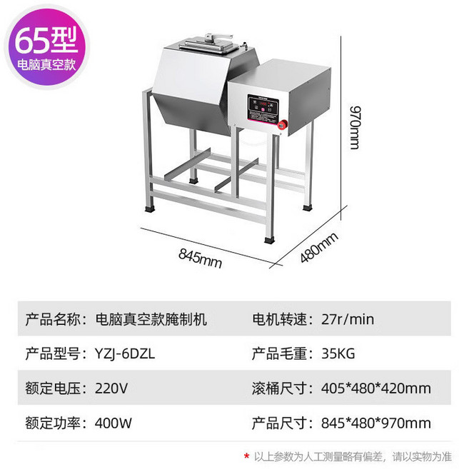 商用電腦版雙向醃製機 220V 300W 32L, 真空款65型（六角/圓形）, 65型