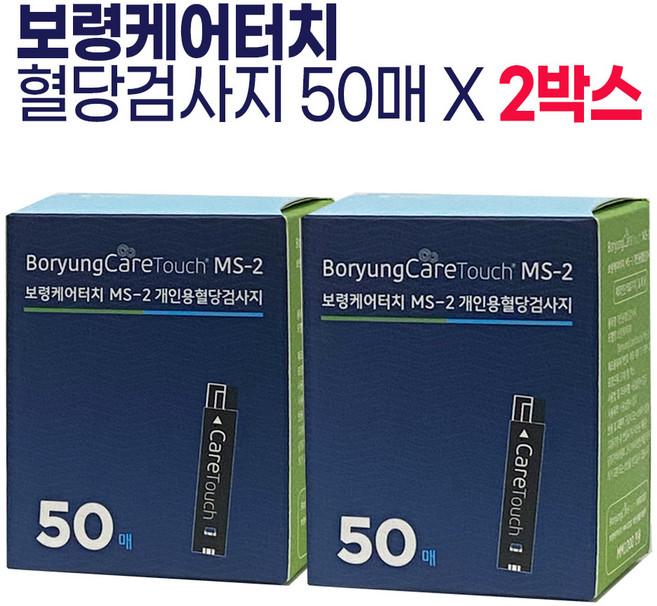 보령케어터치 MS-2 개인용 혈당검사지, 2개, 50개입