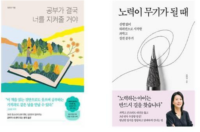 2위 - (베스트) 공부가 결국 너를 지켜줄 거야+노력이 무기가 될 때 (전2권), 김현주, 청림Life