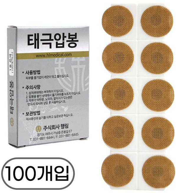 국산 태극압봉 은색 1호 혈액순환 지압 스티커 100개입